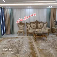 پرده سرای بهاری