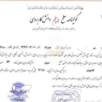 گواهی.  دیپلم تا مقطع دکتری