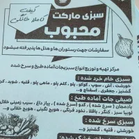 استخدام بازار یاب در سبزی مارکت