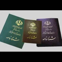 چهارعدد شناسنامه و گواهی فوت گمشده