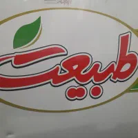 حراست شرکت پخش سراسری طبیعت