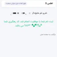 فروش حواله خودروی اطلس s