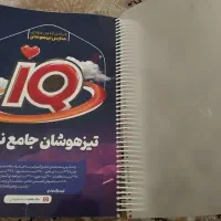 کتاب تیزهوشان جامع نهم iQ|کتاب و مجله آموزشی|تهران, اتابک|دیوار