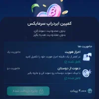 هدیه ۵۰۰ هزار تومانی صرافی سرمایکس