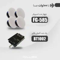 اسپیکر سقفی ، اسپیکر هوشمند ، اسپیکر بلوتوثی