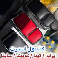 کنسول و سر دنده ماشین