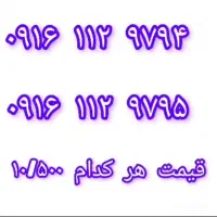 سیمکارت رند|سیم‌کارت|شوشتر, |دیوار