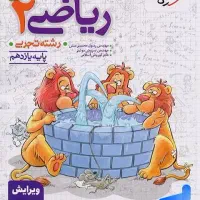 کتاب ریاضی یازدهم خیلی سبز ۱۴۰۴