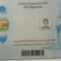 گم شدن کارت ملی