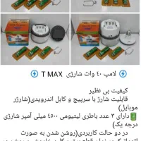 لامپ شارژی|لامپ و چراغ|قم, چهار مردان|دیوار