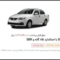 فروش حواله ساینا S