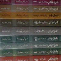 مجموعه هری پاتر|کتاب و مجله تاریخی|قم, امامزاده ابراهیم|دیوار