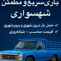 باربری نیسان بار پرند رباط کریم شهرک صنعتی پرند|خدمات حمل و نقل|پرند, فاز ۳|دیوار