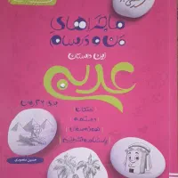 کتاب های کمک اموزشی پایه هفتم|کتاب و مجله آموزشی|شیراز, کلاهدوز|دیوار