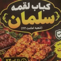 استخدام کارگر ساده برای کبابی