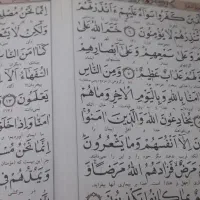 قران|کتاب و مجله مذهبی|ری, شهادت|دیوار