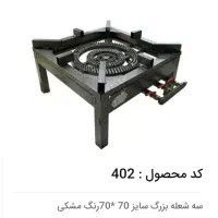 اجاق گاز سه شعله  بزرگ 70 در  70|اجاق گاز و لوازم برقی پخت‌وپز|شیراز, باغ تخت|دیوار