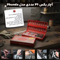 آچار بکس 46 عددی مدل Phunda