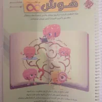 هوش بینهایت هشتم به نهم