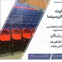 بلیت سینما جوان تهران