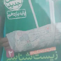 فروش تعدادی کتاب رشته تجربی