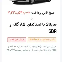 فروش حواله ساینا S تحویل 3 ماهه
