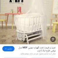 گهواره نوزاد