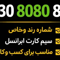 سیم کارت رند