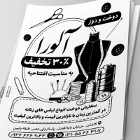 خیاطی آلورا