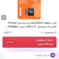 رم ۳۲ گیگ ادیتا|لوازم جانبی موبایل و تبلت|بروجرد, |دیوار