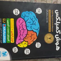 کتاب هوش کمپلکس هشتم و نهم