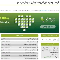 واگذاری نرم افزار سپیدار مجهز به سیستم پیمانکاری|خدمات رایانه‌ای و موبایل|لار, |دیوار
