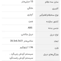 دریل چکشی رونیکس مدل ۲۲۱۱ کاملا نو|ابزارآلات|تهران, فردوس|دیوار
