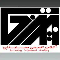 آکادمی حسابداری زیرنظر سازمان فنی وحرفه ای کشور