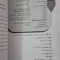 کتاب آزمون استخدامی دبیری ریاضی آموزش و پرورش|کتاب و مجله آموزشی|تهران, اسکندری|دیوار