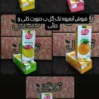 فروش ویژه انواع  آبمیوه