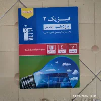 کتاب تست ریاضی، فیزیک، شیمی یازدهم|کتاب و مجله آموزشی|تهران, چیتگر شمالی|دیوار
