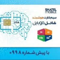 سیم کارت هوشمند شاتل 5G