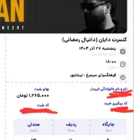 کنسرت دایان