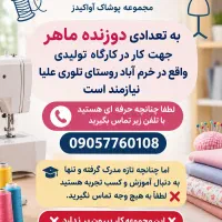 استخدام خیاط و دوزنده