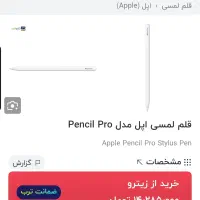 قلم Apple Pencil Pro آکبند|لوازم جانبی موبایل و تبلت|کنگاور, |دیوار