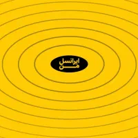 ایرانسل با شماره خاص