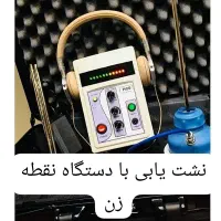 نشت یابی یاب نشتیابی رفع نم رطوبت بدون تخریب|خدمات پیشه و مهارت|سهند, |دیوار