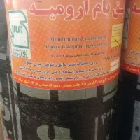 ایزوگام قیرگونی وآسفالت