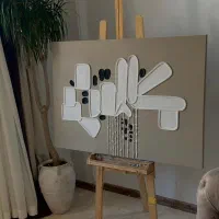 تابلو|تابلو، نقاشی، عکس|تهران, زمزم|دیوار