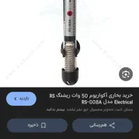 وسایل اکواریوم