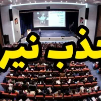 دعوت ب همکاری