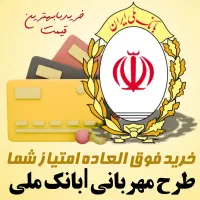وام مهربانی بانک ملی|خدمات مالی، حسابداری، بیمه|شیراز, زند|دیوار