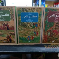 کمدی الهی چاپ جدید با ارسال رایگان