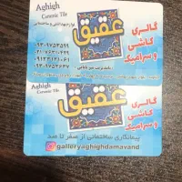 عرضه مستقیم کاشی و سرامیک و لوازم بهداشتی ساختمان|مصالح و تجهیزات ساختمان|دماوند, گیلاوند|دیوار